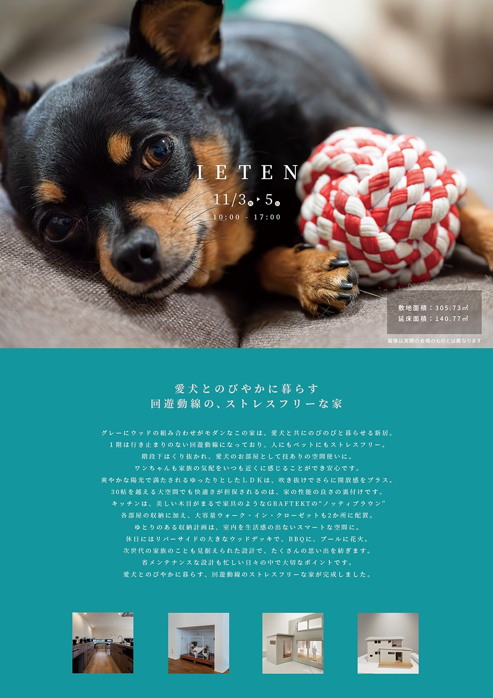 【完成見学会】11/3(祝金)～5(日)愛犬とのびやかに暮らす、回遊動線のストレスフリーな家